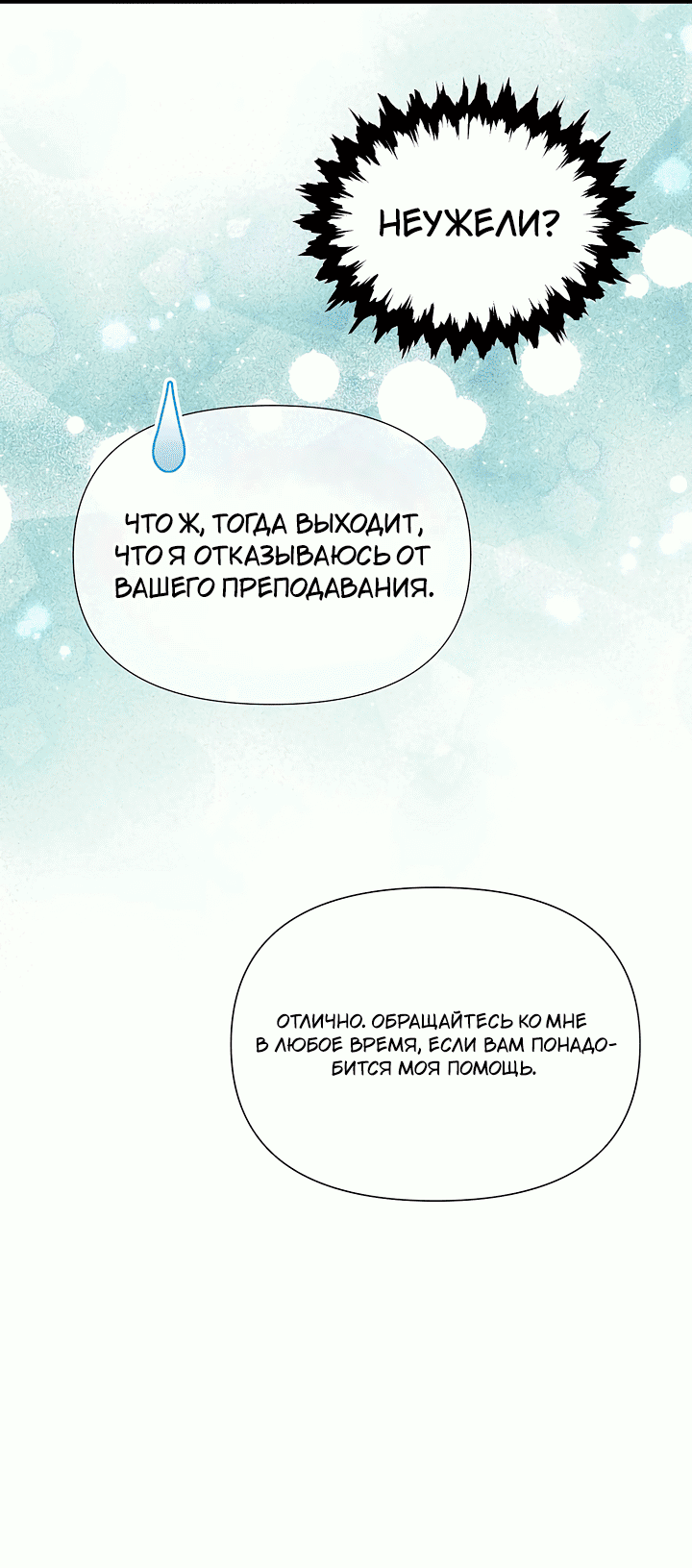 Манга 0 и 1 - Глава 42 Страница 10