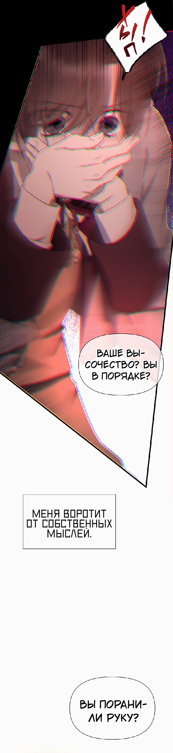 Манга 0 и 1 - Глава 45 Страница 12