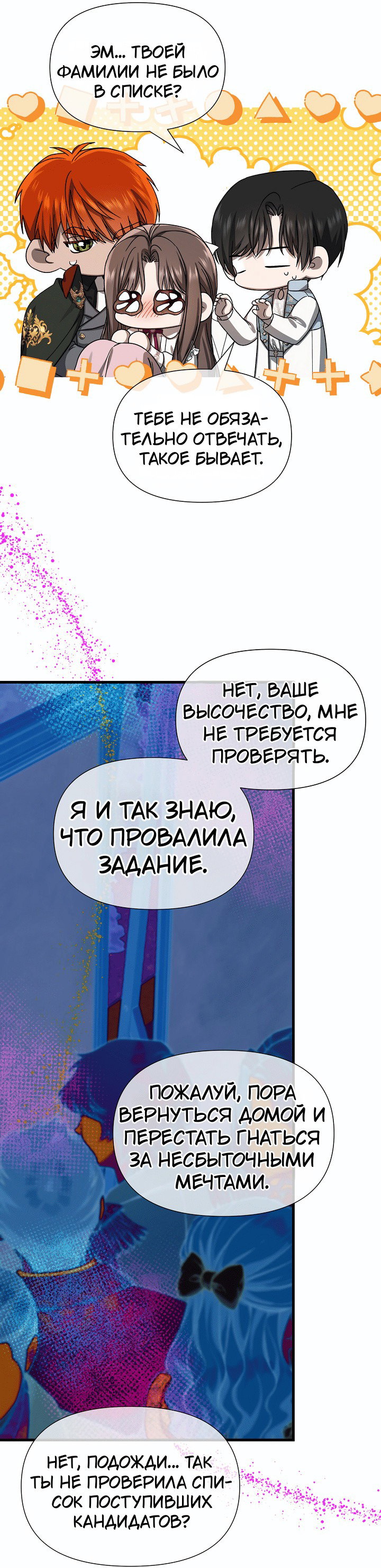 Манга 0 и 1 - Глава 50 Страница 15