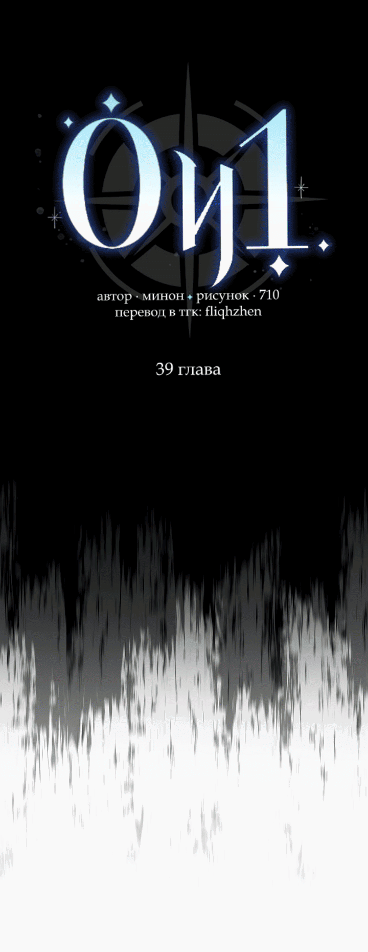 Манга 0 и 1 - Глава 49 Страница 4