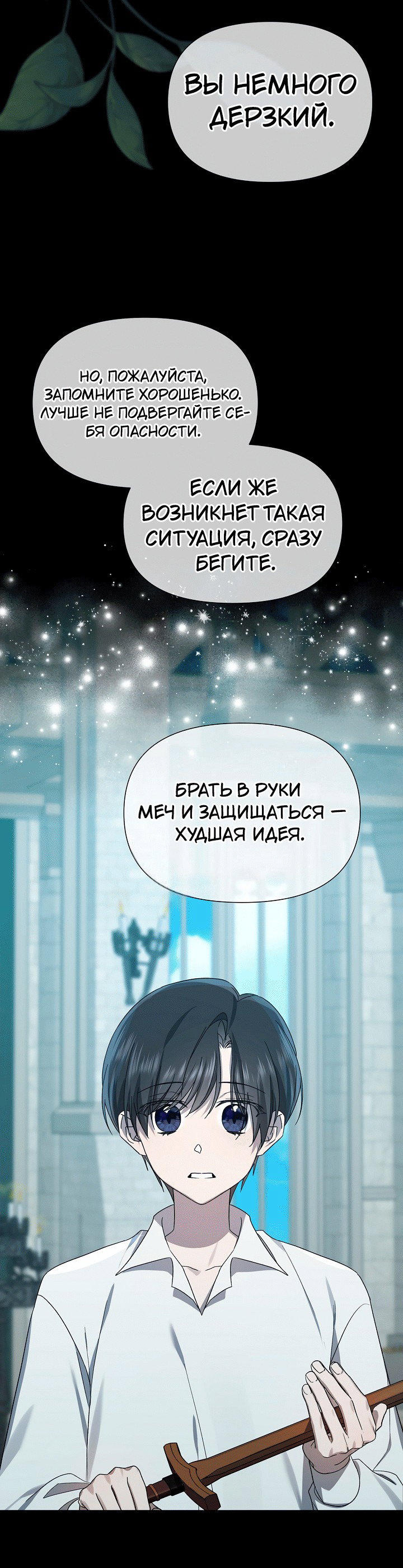 Манга 0 и 1 - Глава 53 Страница 46