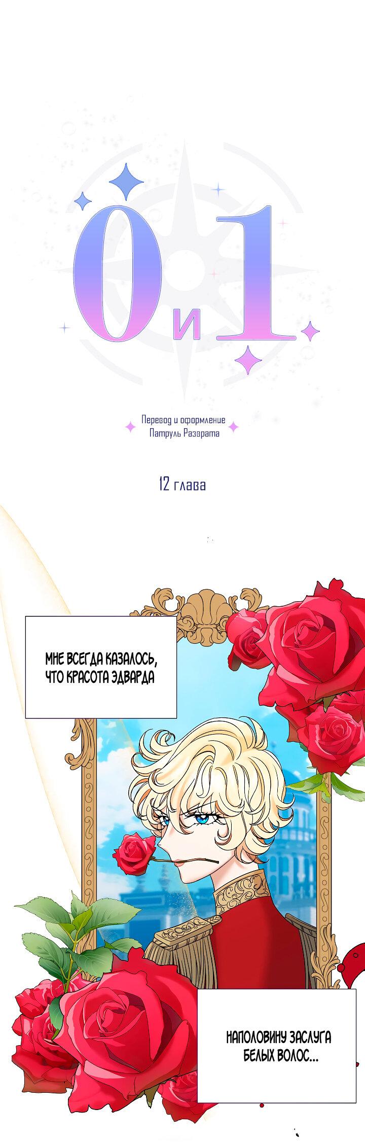 Манга 0 и 1 - Глава 12 Страница 2
