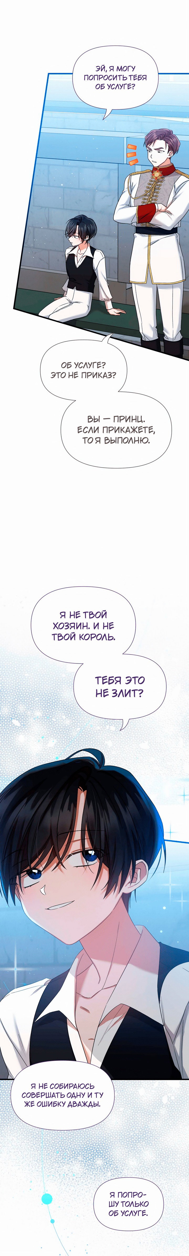 Манга 0 и 1 - Глава 26 Страница 11