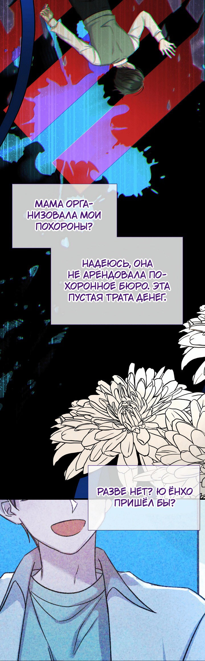 Манга 0 и 1 - Глава 30 Страница 52