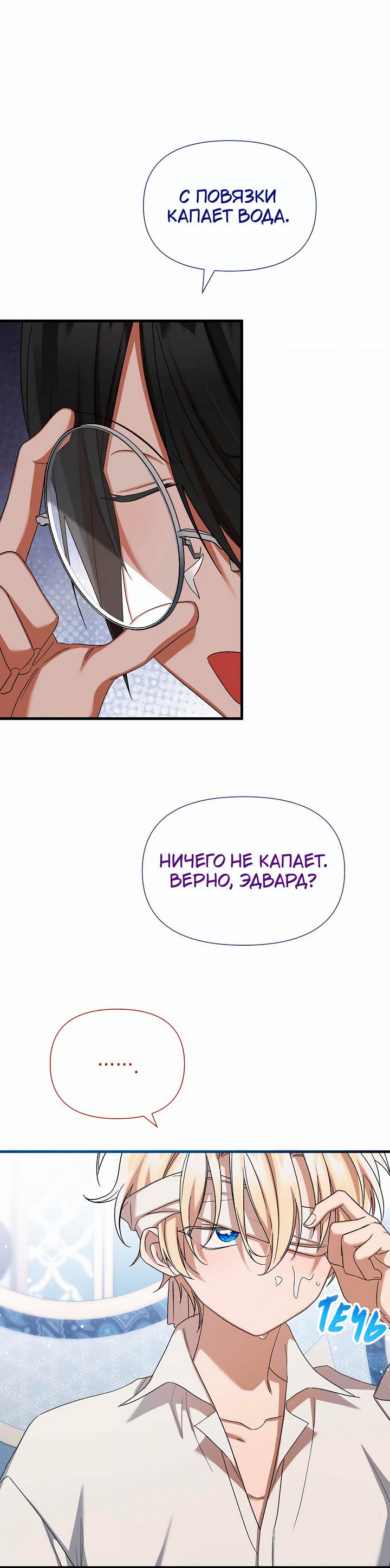 Манга 0 и 1 - Глава 31 Страница 32