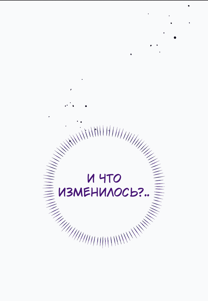 Манга 0 и 1 - Глава 33 Страница 53