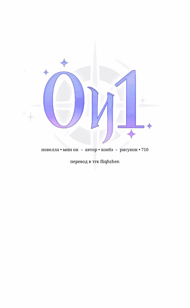 Манга 0 и 1 - Глава 33 Страница 24