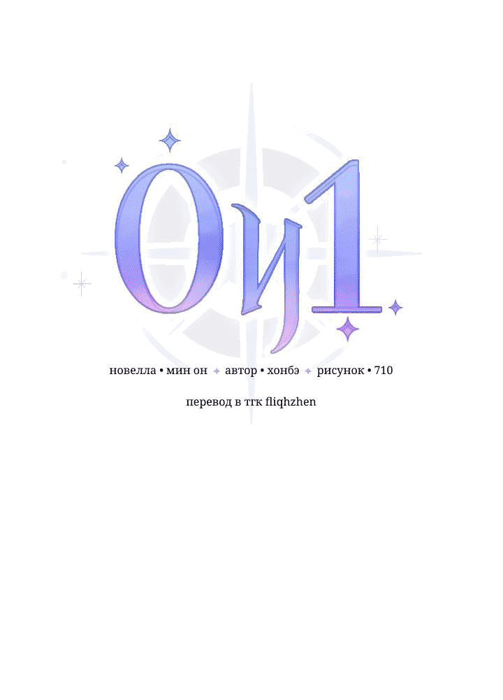 Манга 0 и 1 - Глава 41 Страница 10