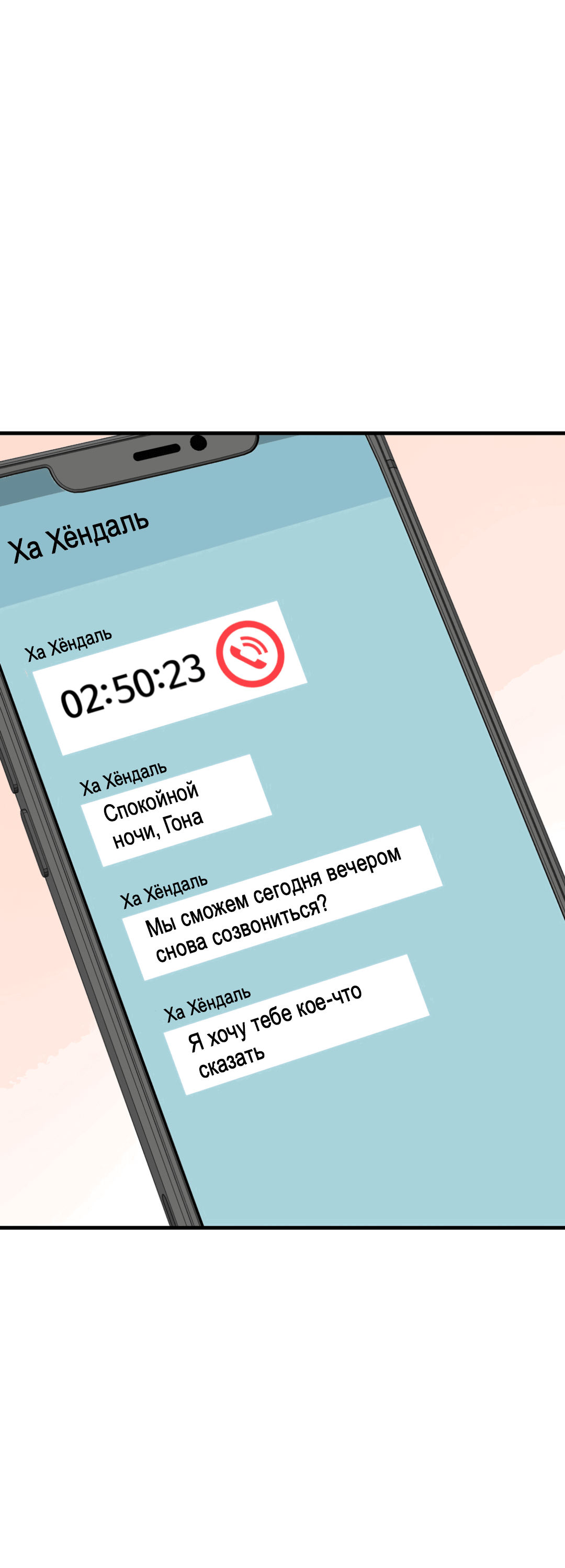 Манга Он не в моем вкусе? - Глава 7 Страница 7