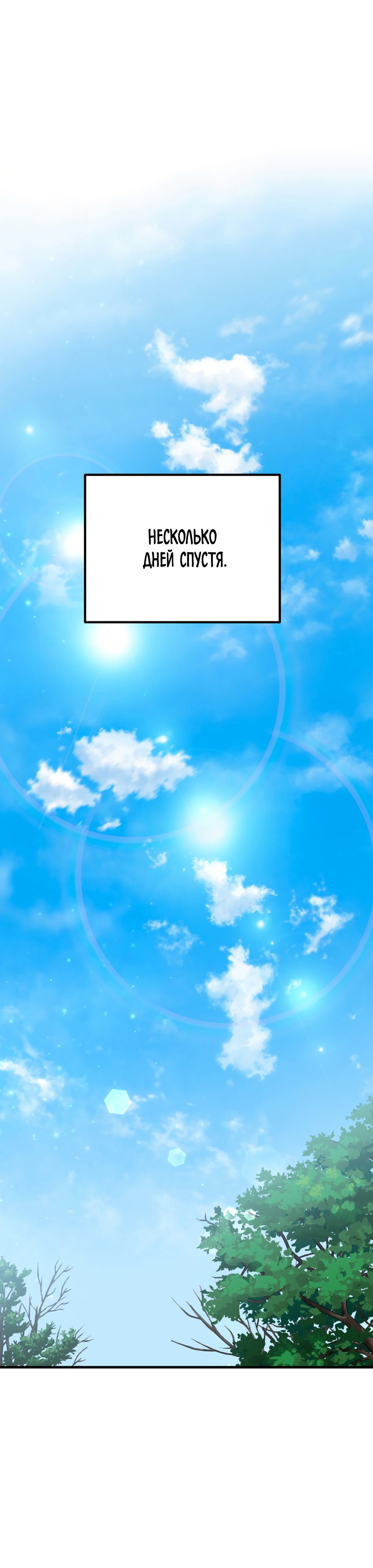 Манга Он не в моем вкусе? - Глава 5 Страница 59