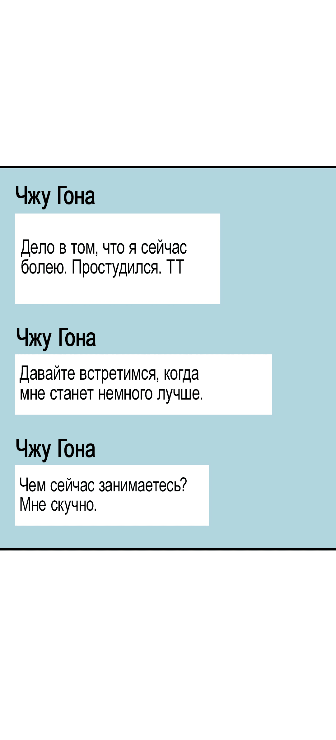 Манга Он не в моем вкусе? - Глава 2 Страница 2