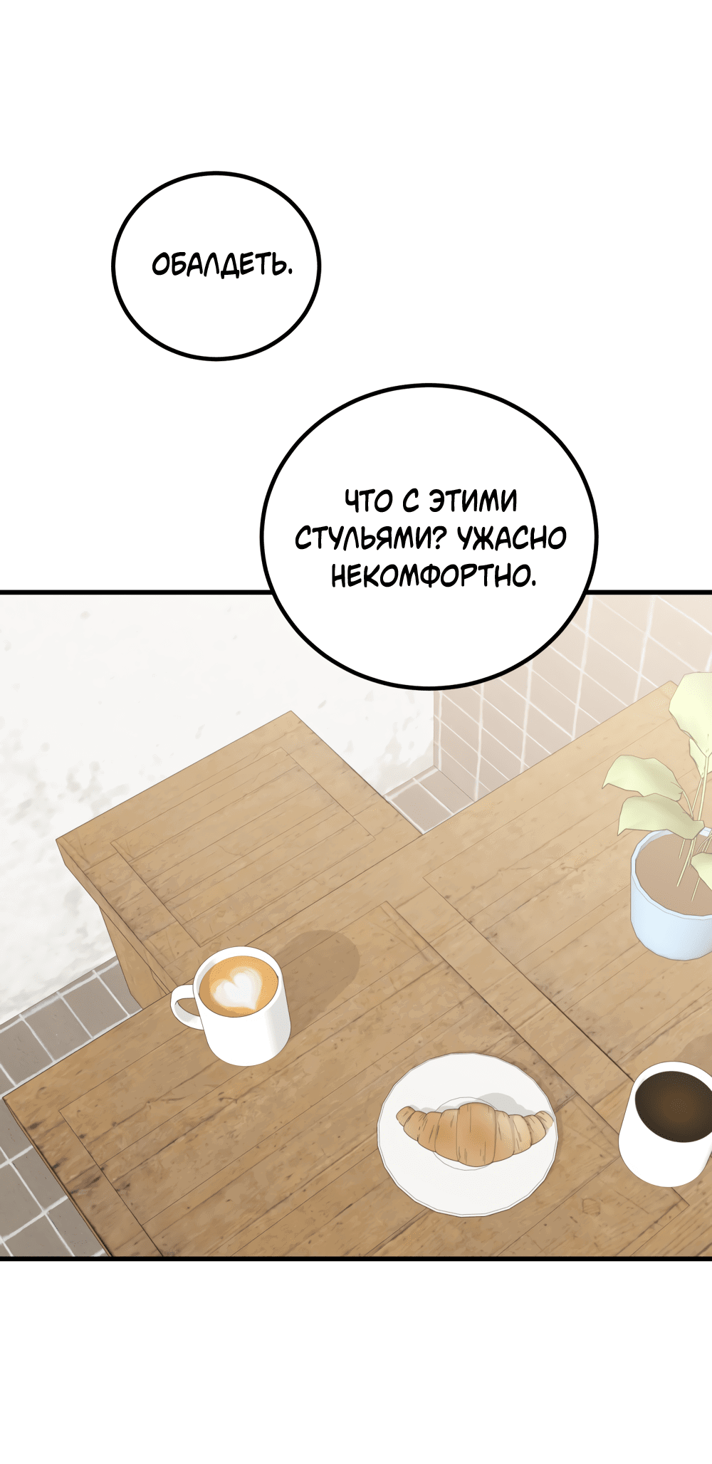 Манга Он не в моем вкусе? - Глава 19 Страница 54