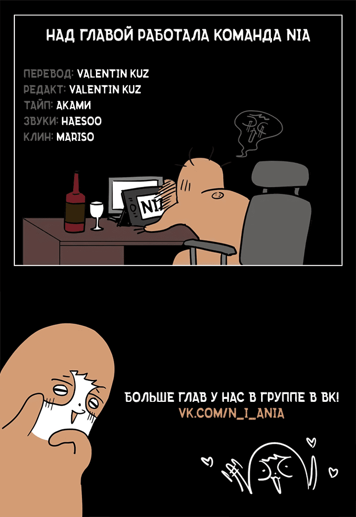 Манга Он не в моем вкусе? - Глава 34 Страница 82