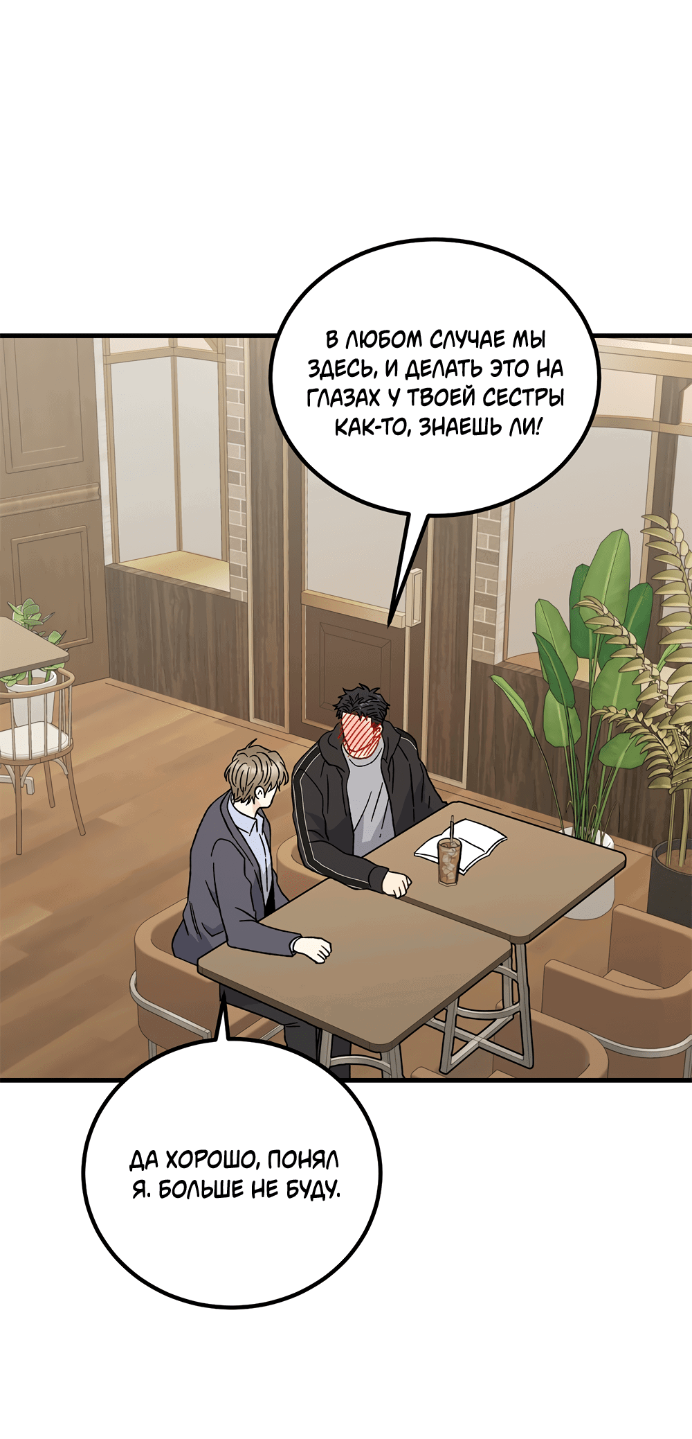 Манга Он не в моем вкусе? - Глава 34 Страница 62
