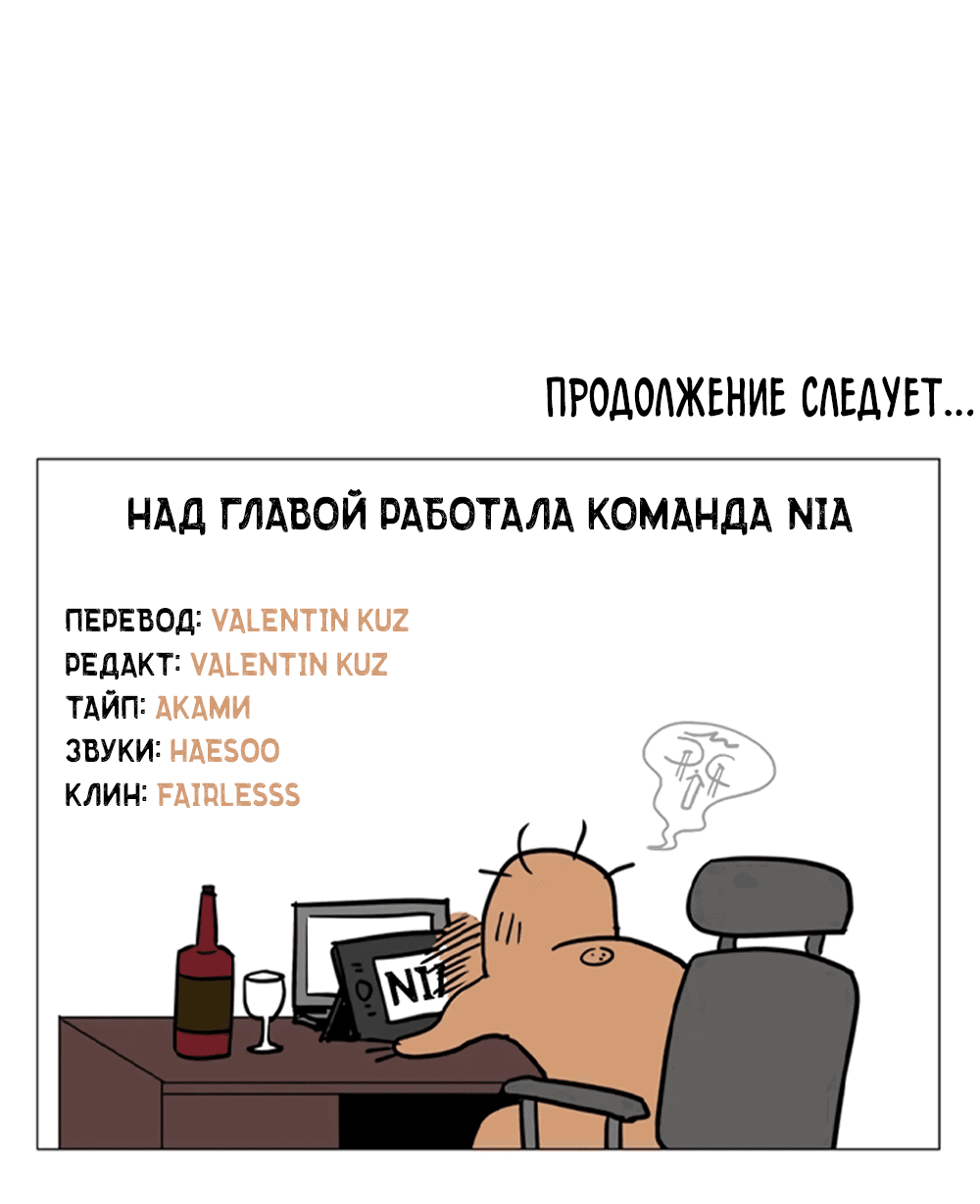 Манга Он не в моем вкусе? - Глава 38 Страница 85