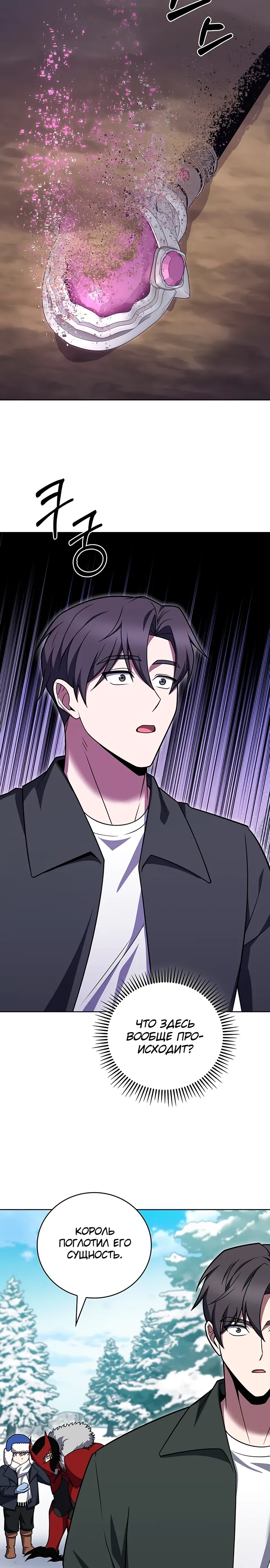 Манга Курьер из Мурима - Глава 113 Страница 4