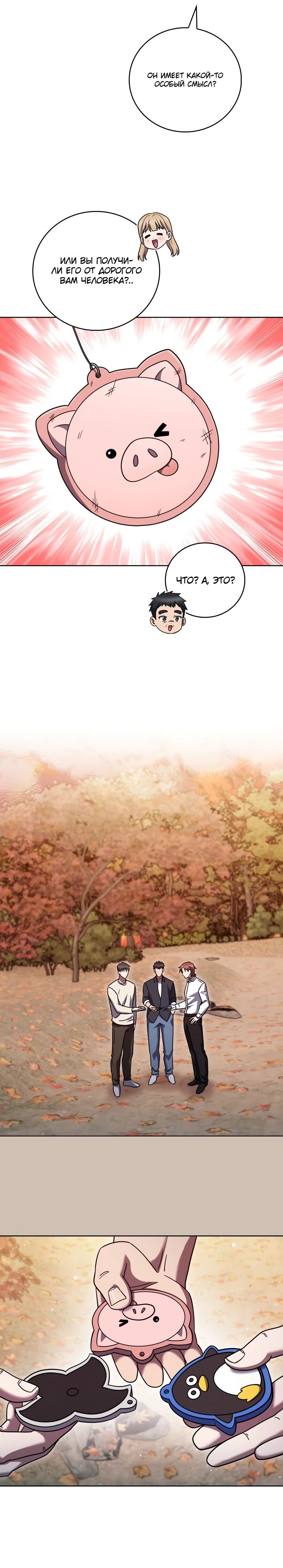 Манга Курьер из Мурима - Глава 96 Страница 15