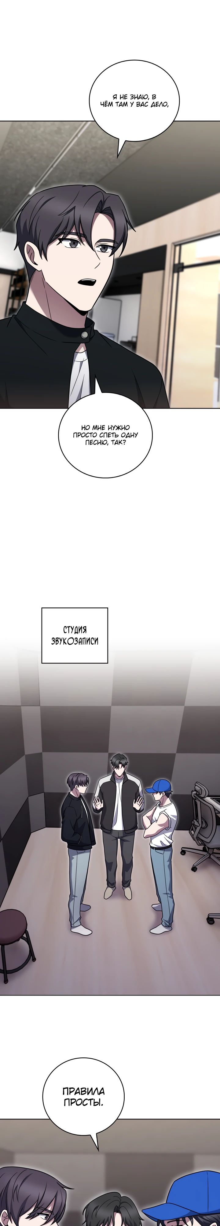 Манга Курьер из Мурима - Глава 101 Страница 16