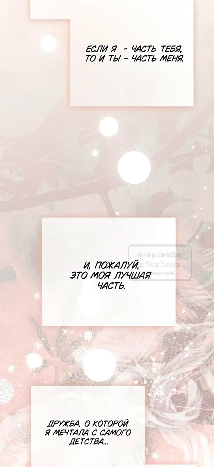 Манга Это ваша расплата за всё - Глава 97 Страница 43