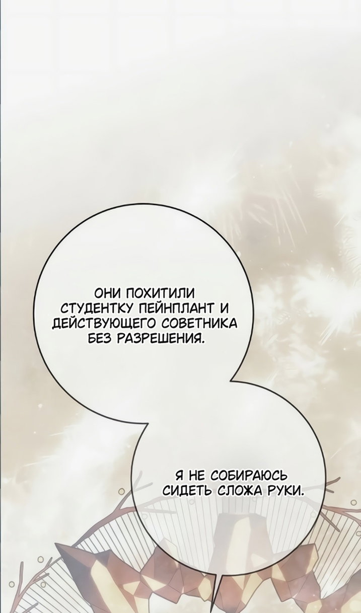 Манга Это ваша расплата за всё - Глава 110 Страница 86
