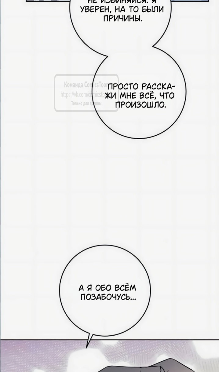 Манга Это ваша расплата за всё - Глава 110 Страница 41