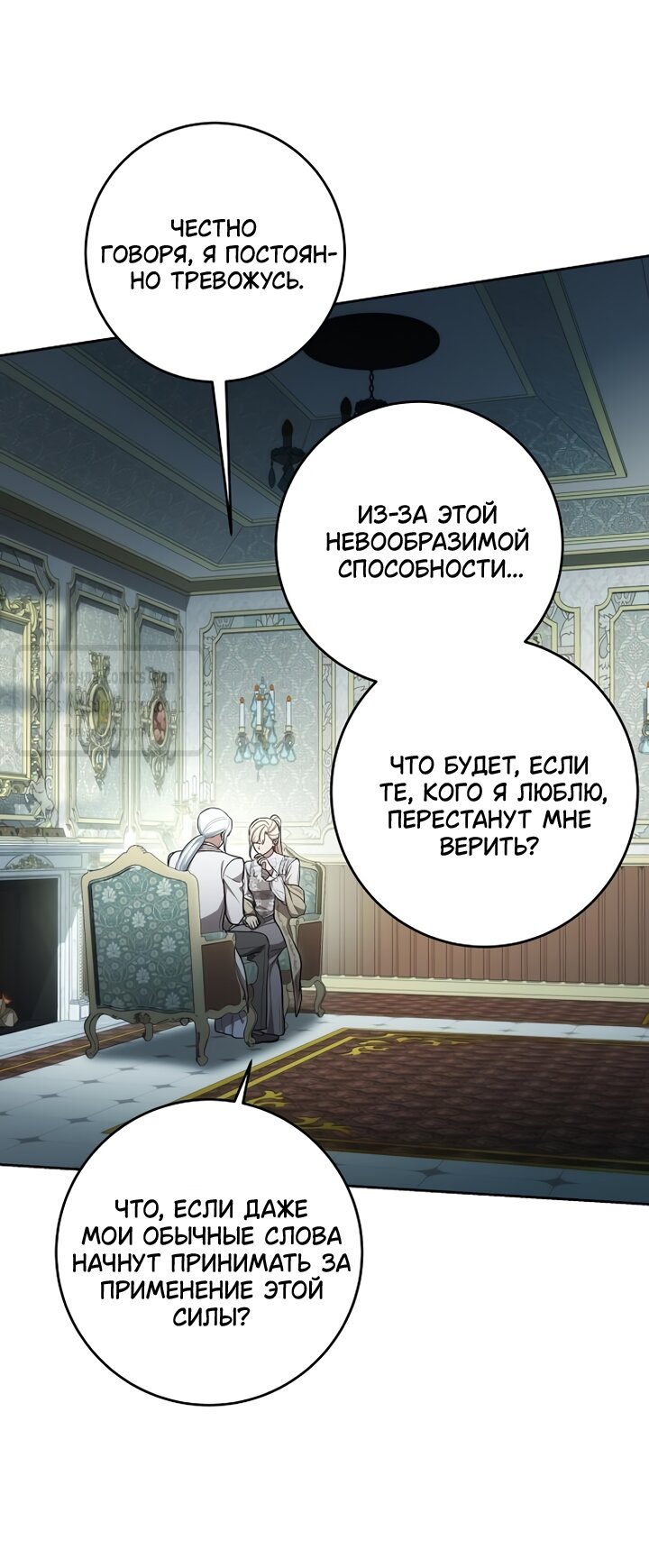 Манга Это ваша расплата за всё - Глава 111 Страница 24