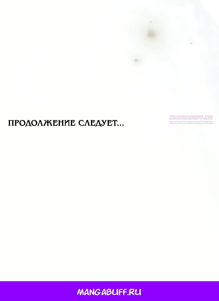 Манга Это ваша расплата за всё - Глава 115 Страница 62