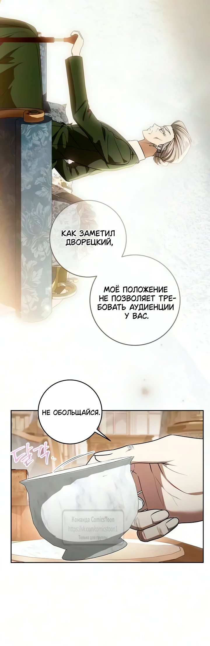 Манга Это ваша расплата за всё - Глава 116 Страница 2