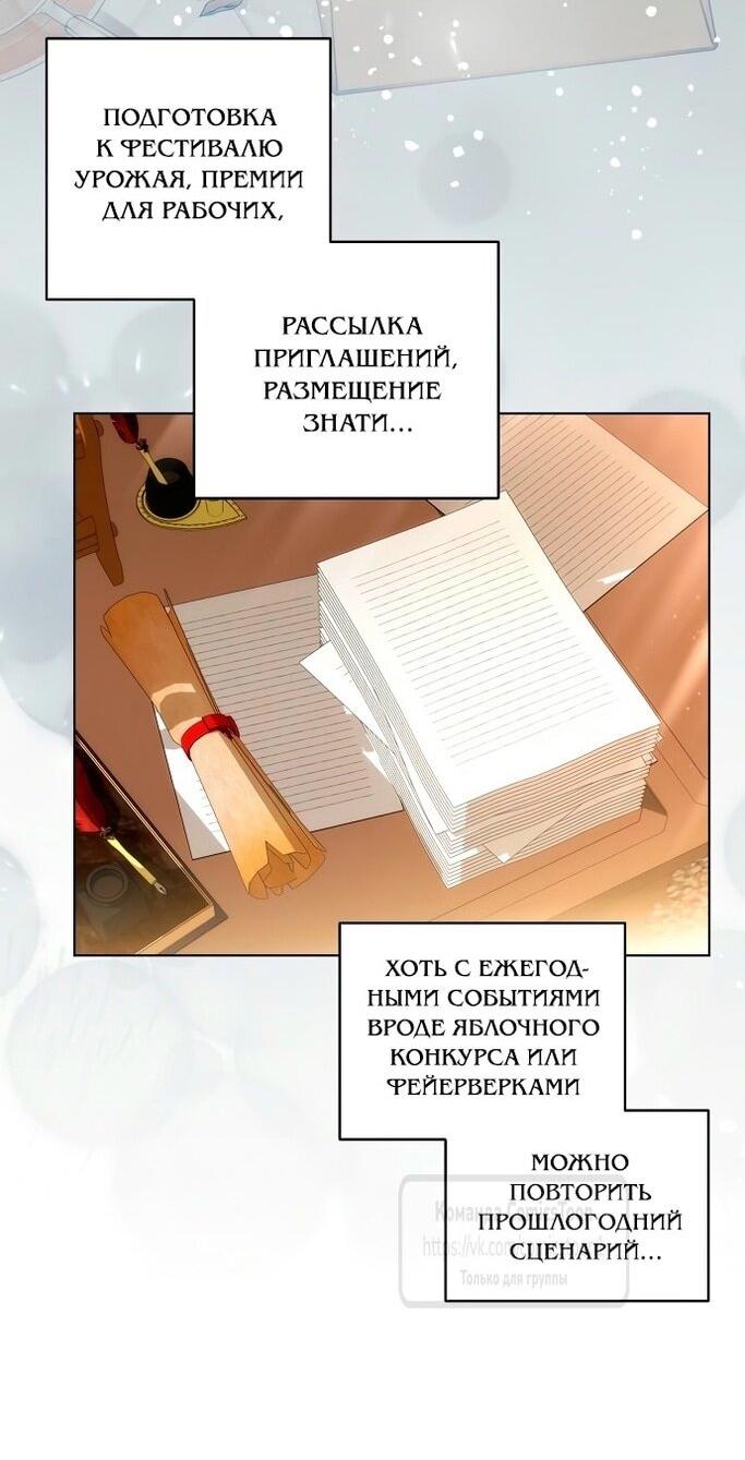 Манга Это ваша расплата за всё - Глава 77 Страница 9