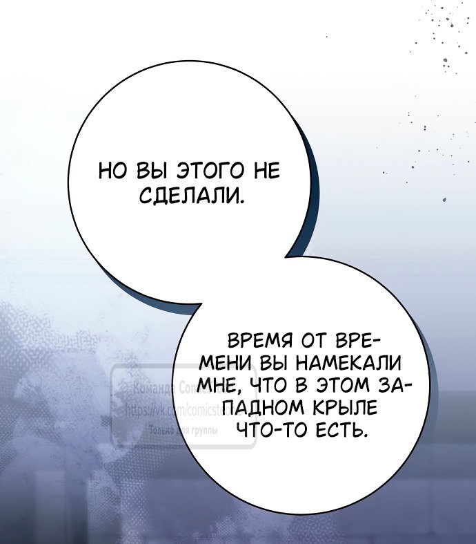 Манга Это ваша расплата за всё - Глава 88 Страница 12