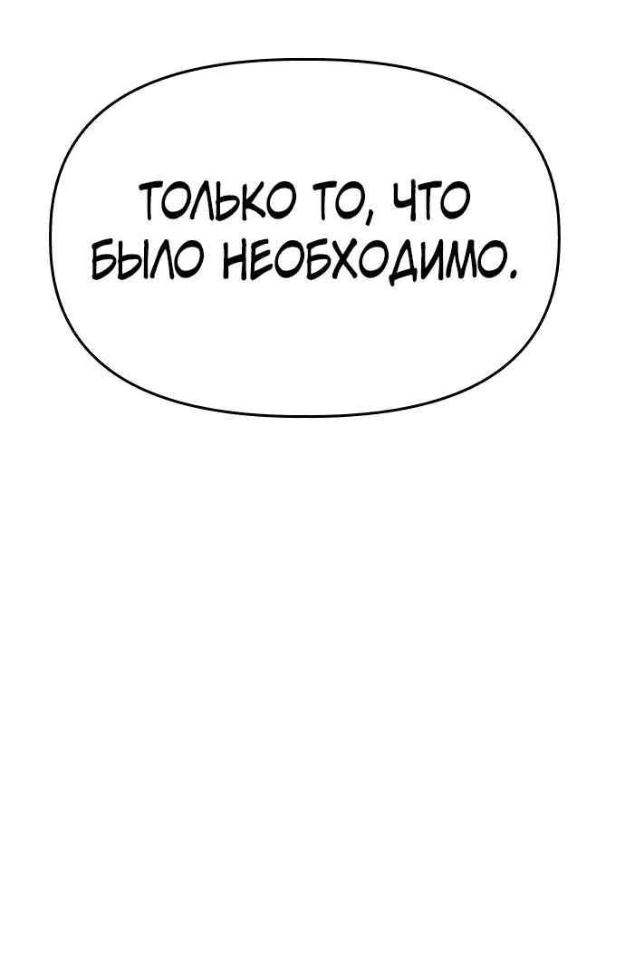 Манга Ресторан - Глава 30 Страница 53