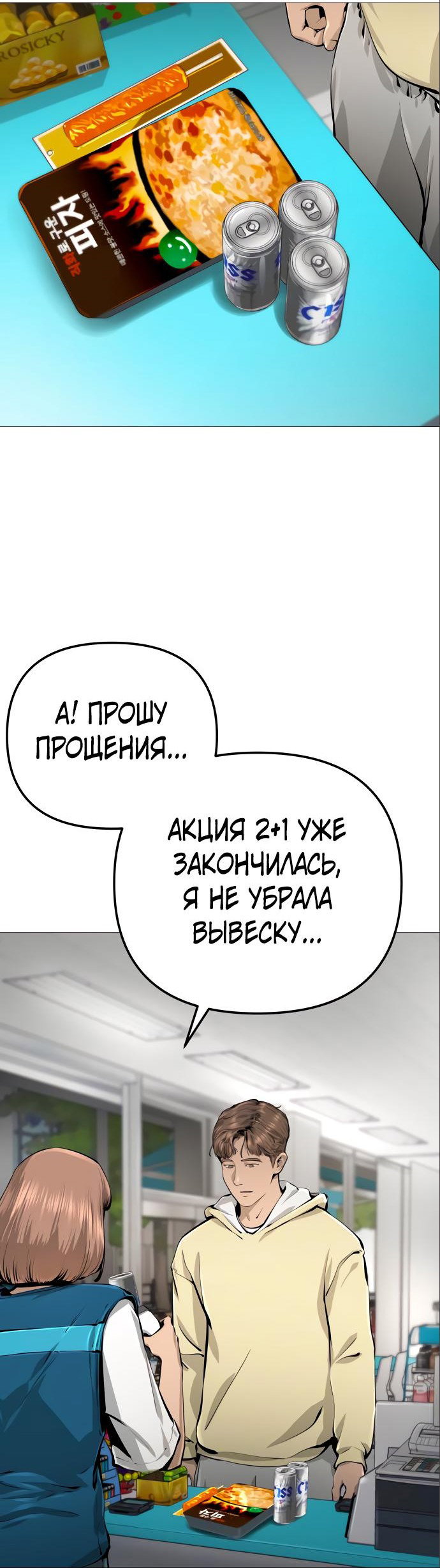 Манга Ресторан - Глава 22 Страница 18
