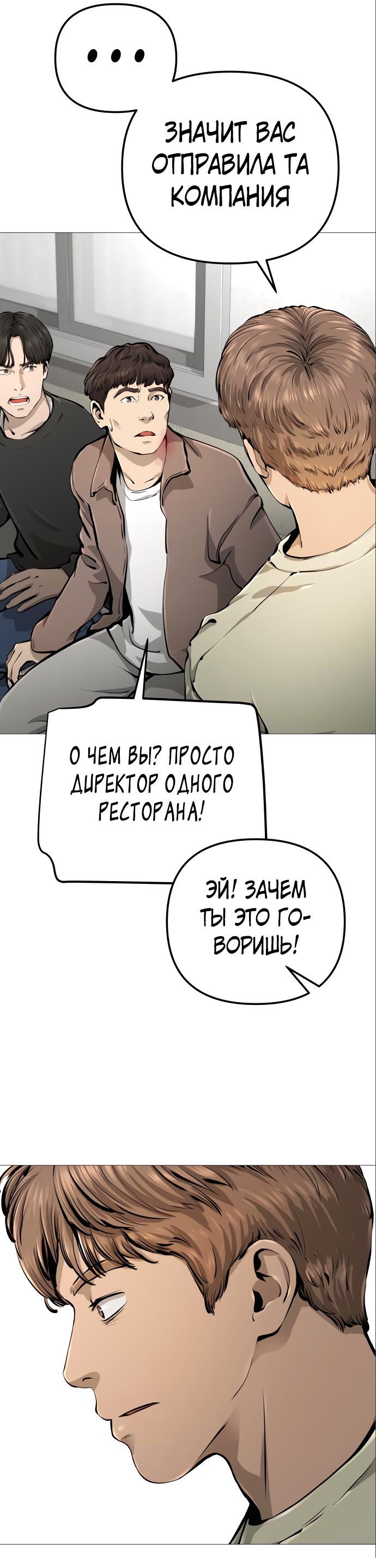 Манга Ресторан - Глава 20 Страница 49