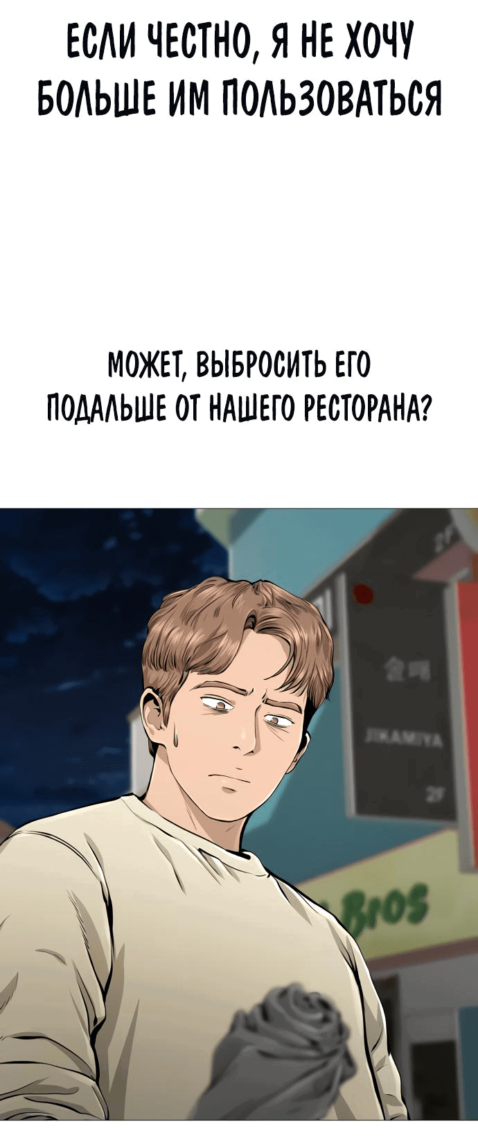Манга Ресторан - Глава 17 Страница 43
