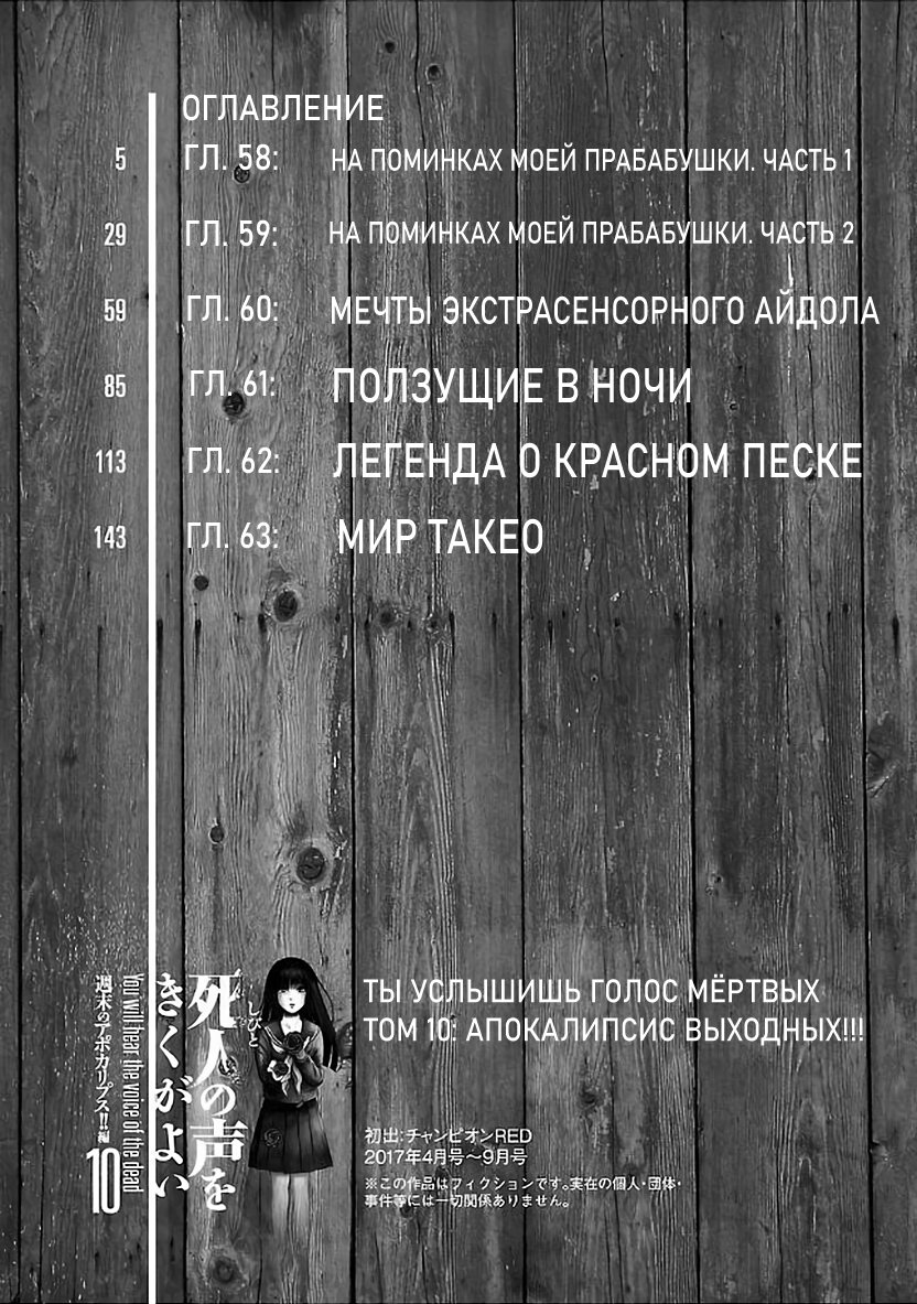 Манга Ты услышишь голос мертвых - Глава 58 Страница 6