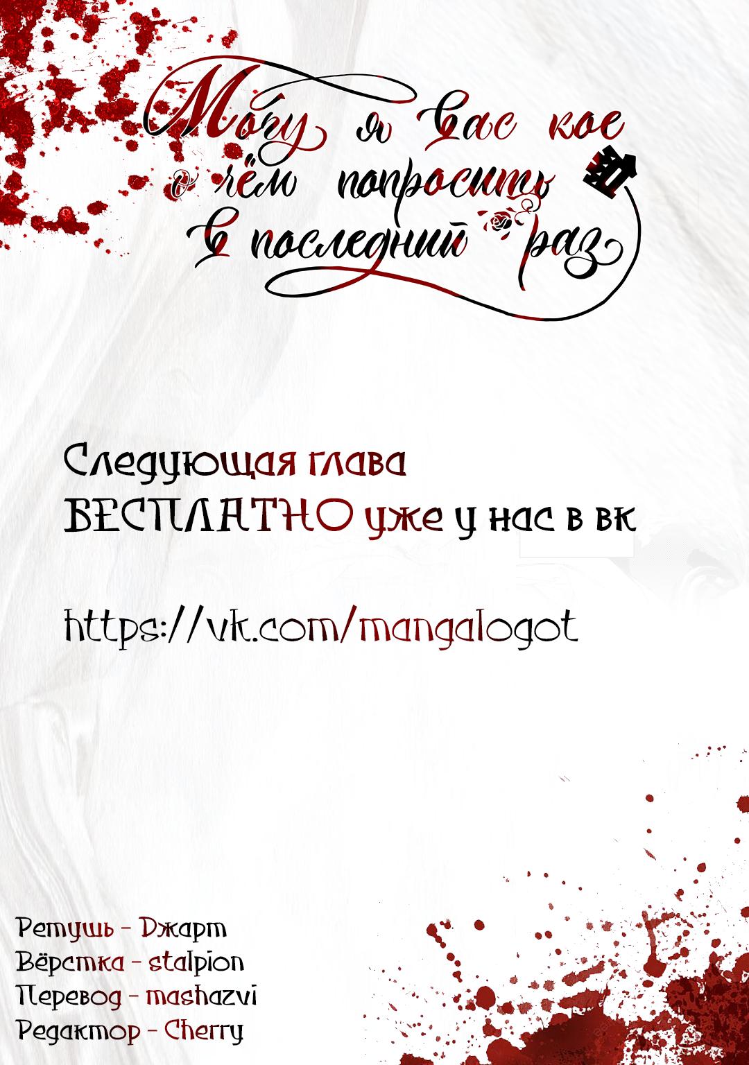 Манга Могу я попросить еще кое-что? - Глава 40 Страница 1