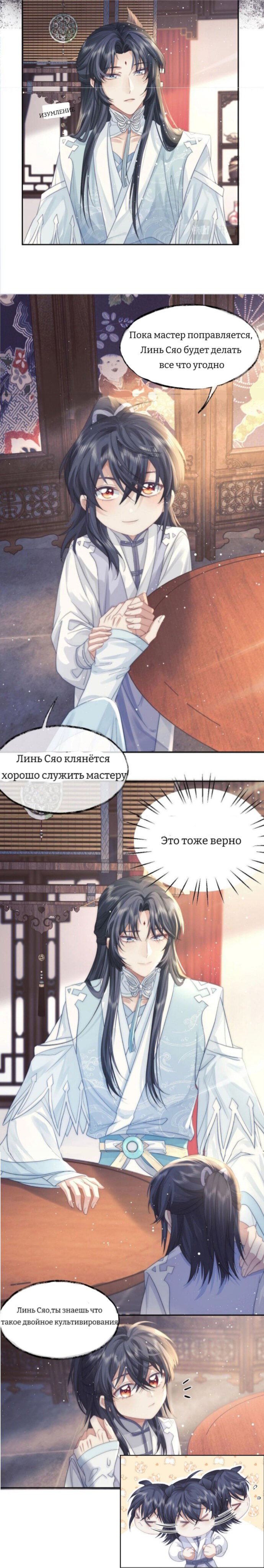 Манга Завладевая слабым мастером - Глава 6 Страница 8