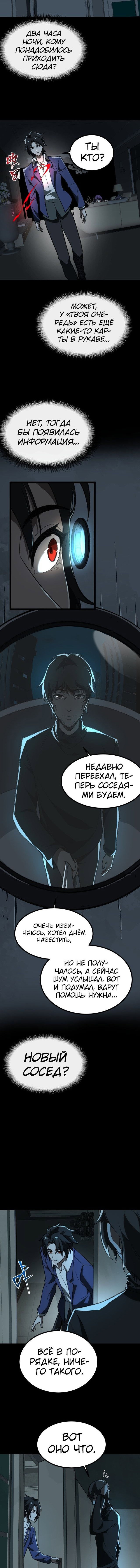Манга Я тот, кто создал городскую легенду! - Глава 15 Страница 10