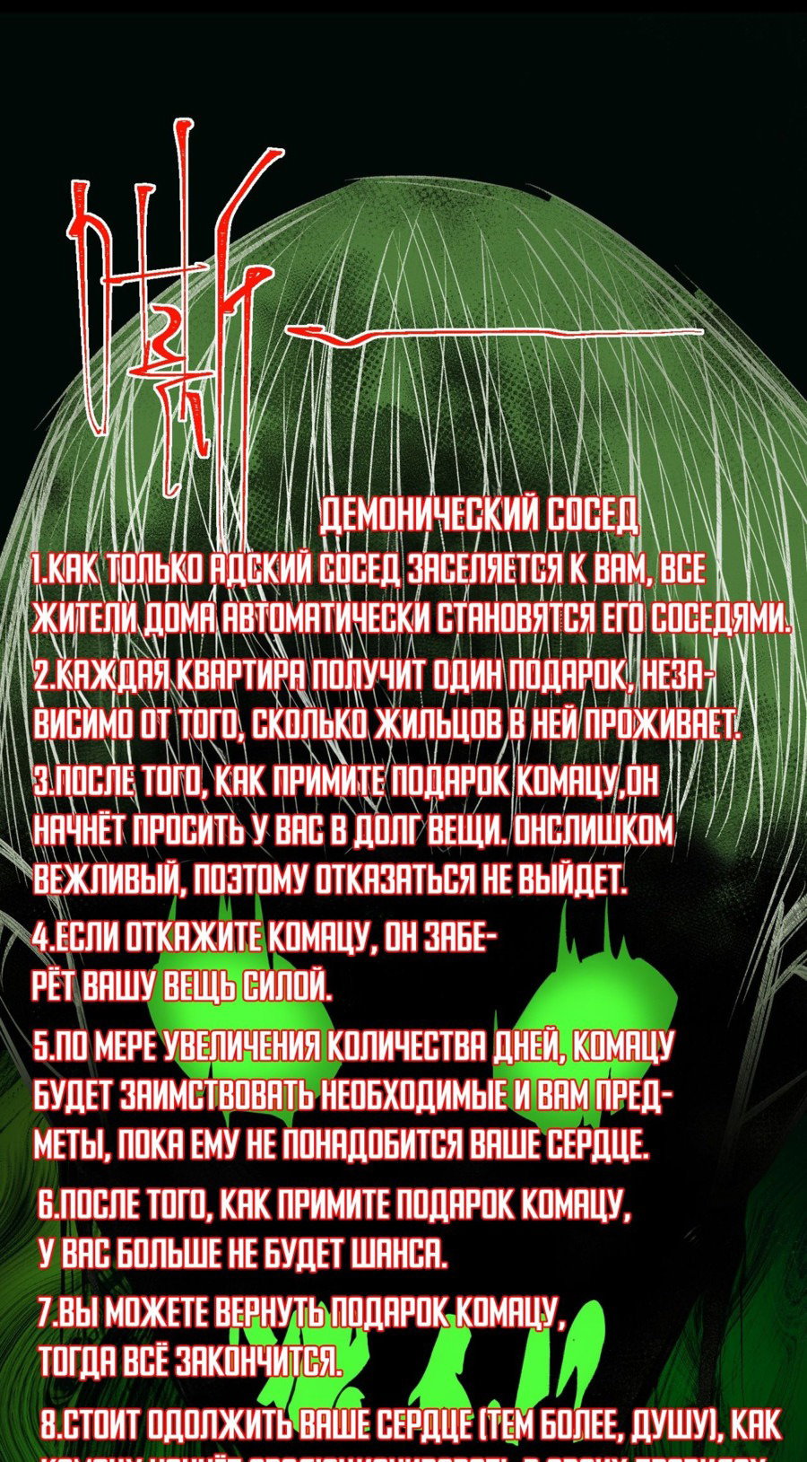 Манга Я тот, кто создал городскую легенду! - Глава 28 Страница 10