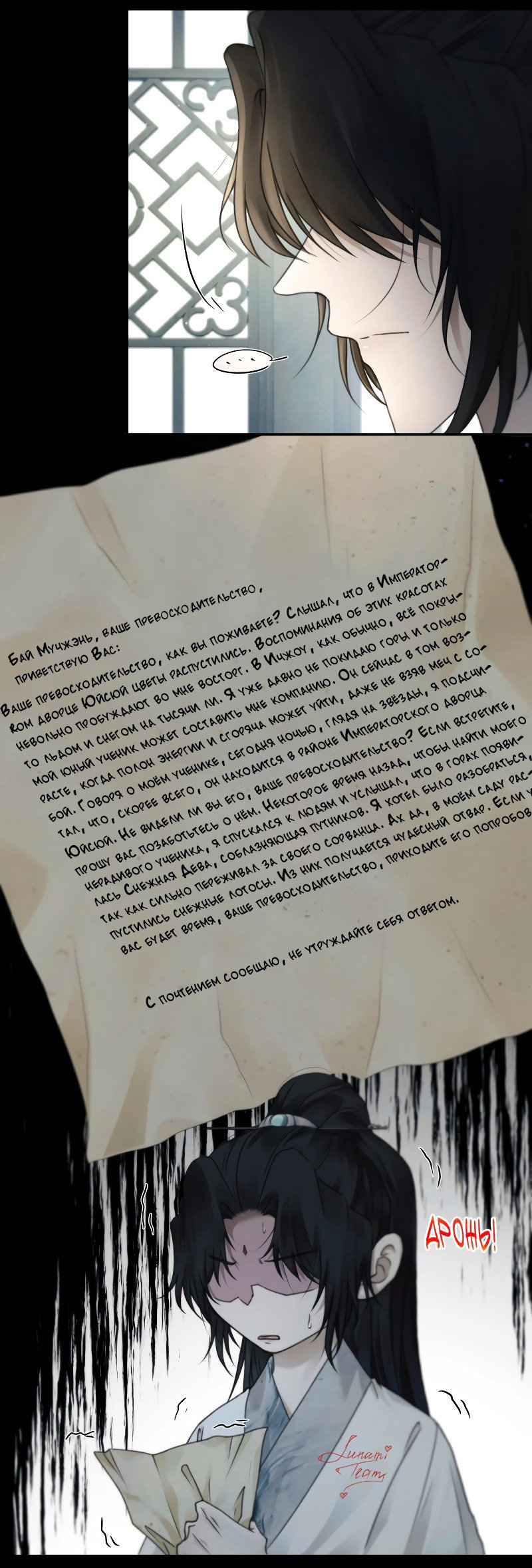 Манга Сияние Солнца и Луны - Глава 81 Страница 5