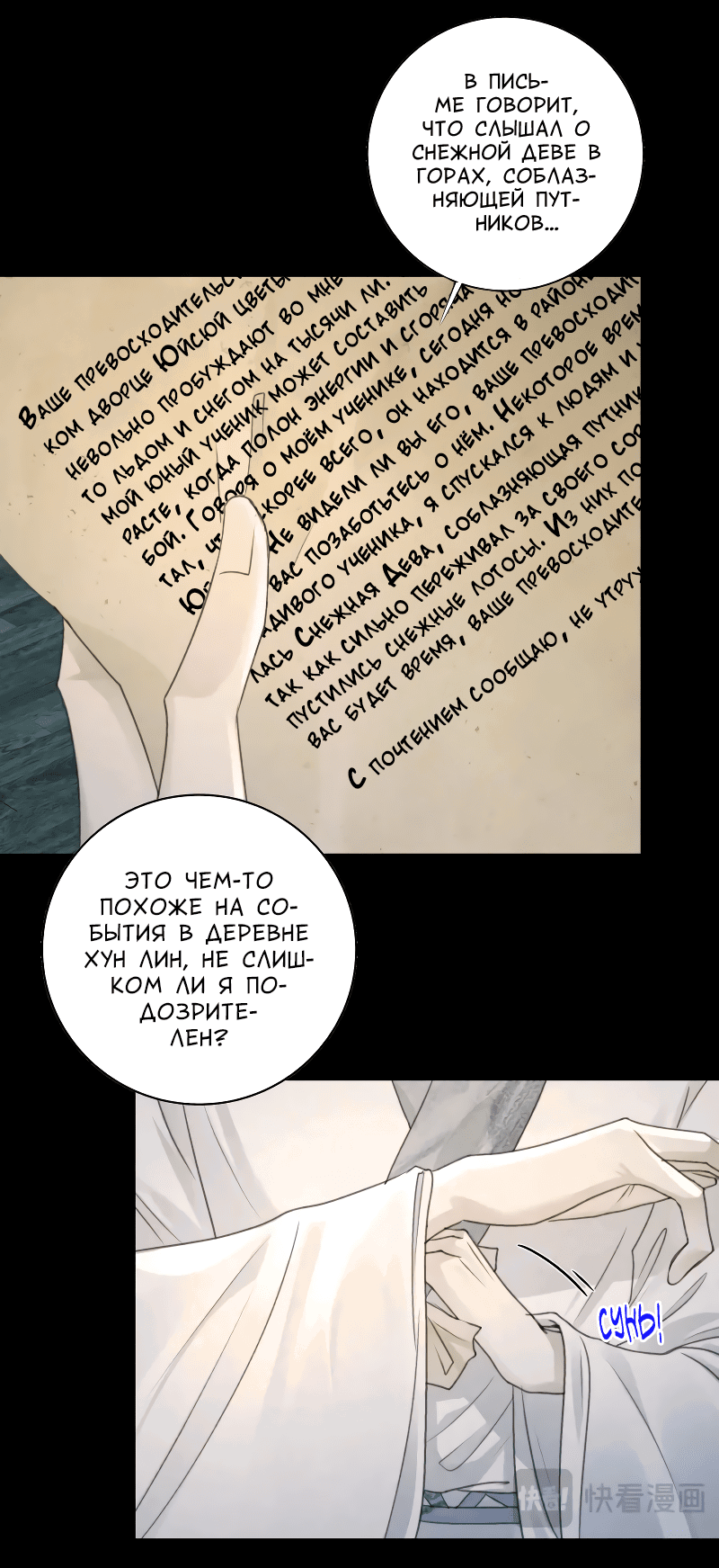 Манга Сияние Солнца и Луны - Глава 81 Страница 8