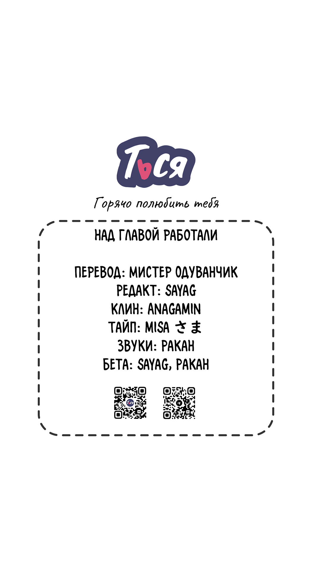 Манга Горячо полюбить тебя - Глава 67 Страница 36