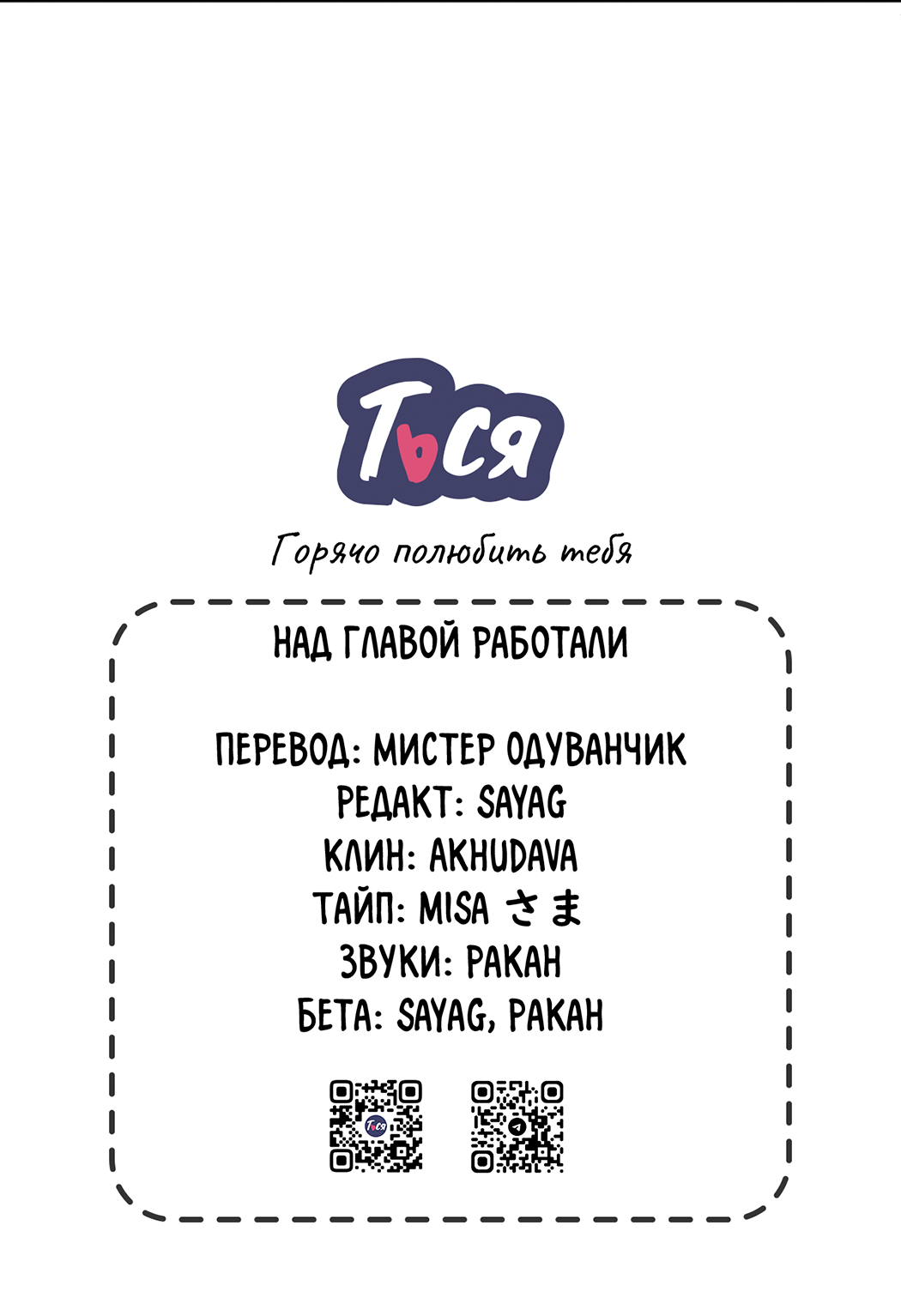 Манга Горячо полюбить тебя - Глава 70 Страница 46