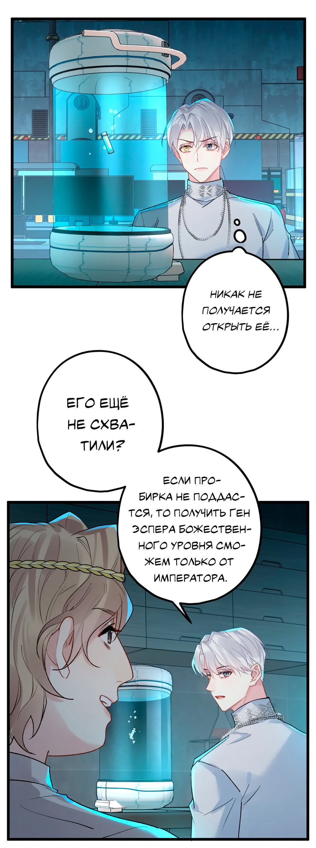 Манга Горячо полюбить тебя - Глава 69 Страница 31