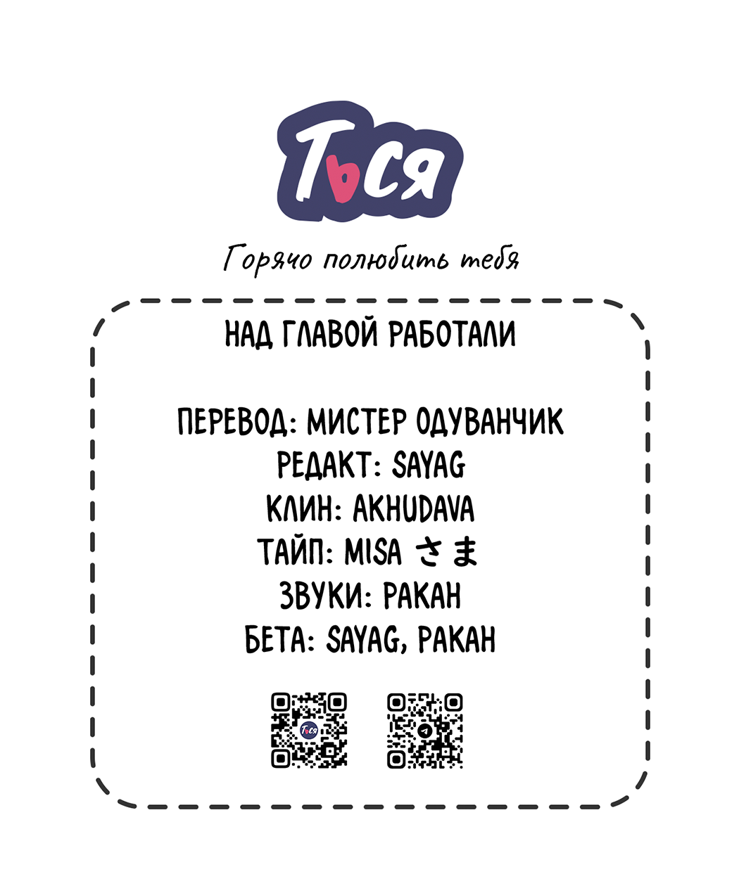 Манга Горячо полюбить тебя - Глава 69 Страница 39