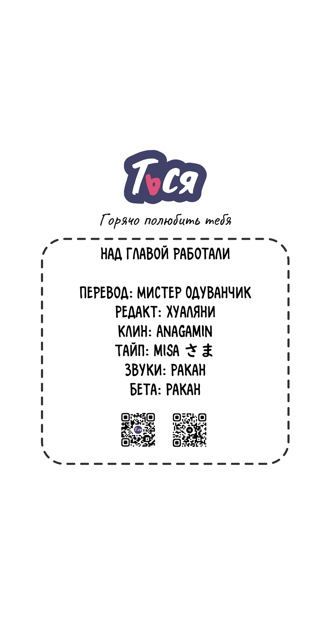 Манга Горячо полюбить тебя - Глава 72 Страница 48