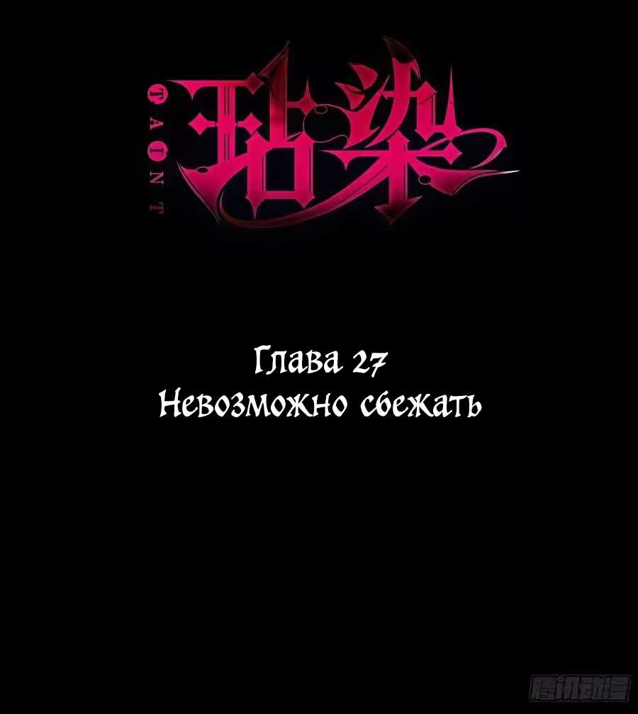 Манга Осквернение - Глава 28 Страница 3