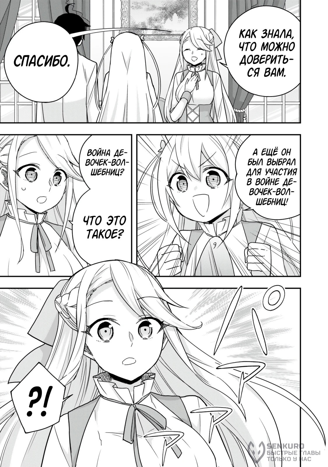 Манга На самом деле, я самый сильный? - Глава 130.2 Страница 10