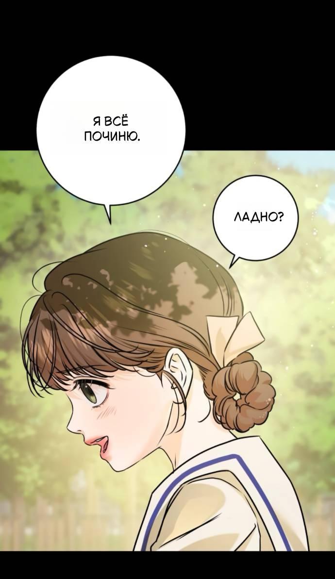 Манга Он очень хочет её съесть - Глава 116 Страница 9