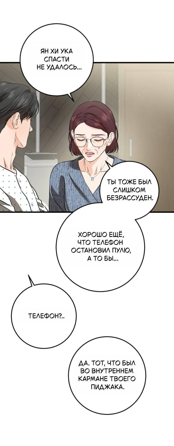 Манга Он очень хочет её съесть - Глава 116 Страница 17